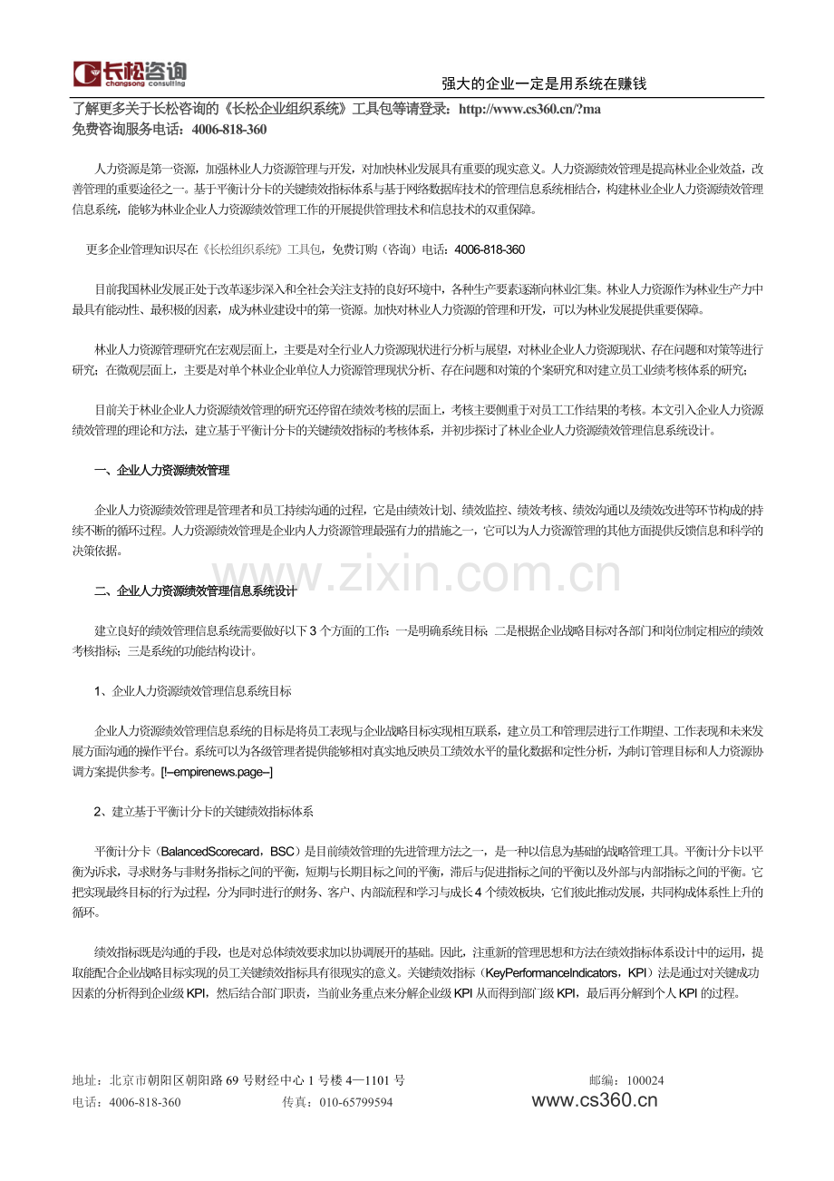 企业人力资源绩效管理系统研究.doc_第1页