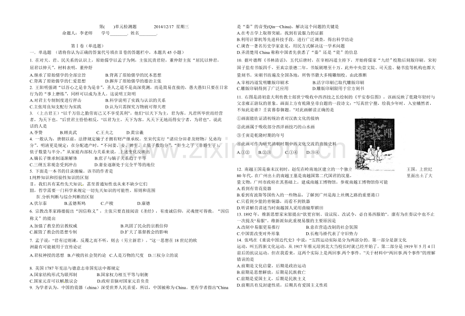 历史试题(2).doc_第1页