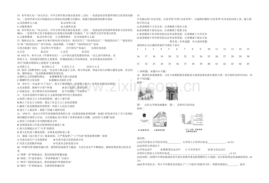 历史试题(2).doc_第3页