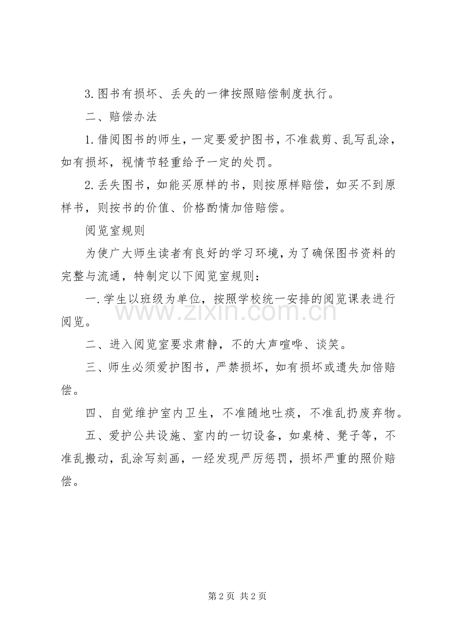 图书管理人员职责要求 .docx_第2页