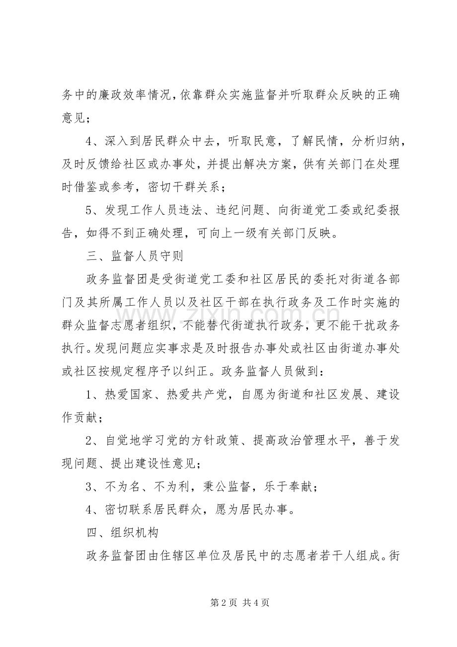 街道办事处政务监督团规章制度(2).docx_第2页