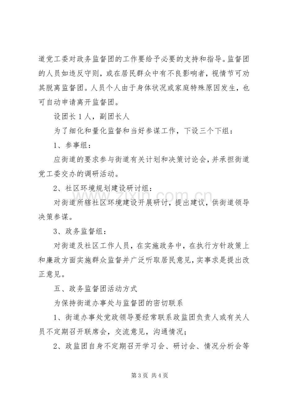 街道办事处政务监督团规章制度(2).docx_第3页