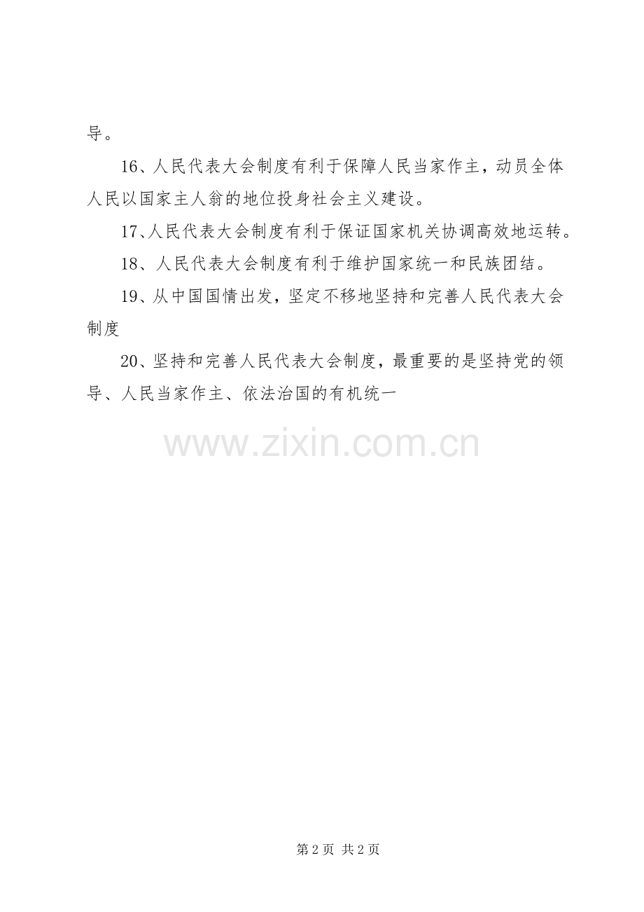 人民代表大会规章制度宣传标语 .docx_第2页