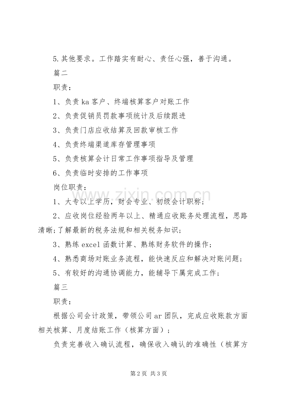 应收主管的基本职责要求.docx_第2页