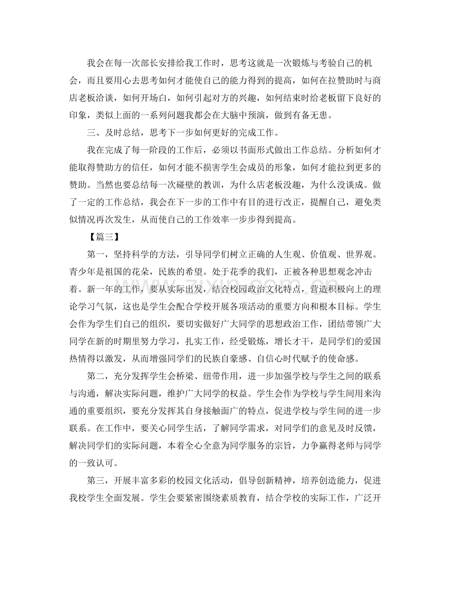 大学学生会干事工作计划书 .docx_第2页