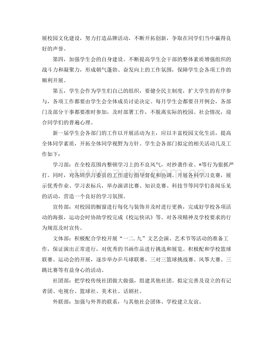 大学学生会干事工作计划书 .docx_第3页