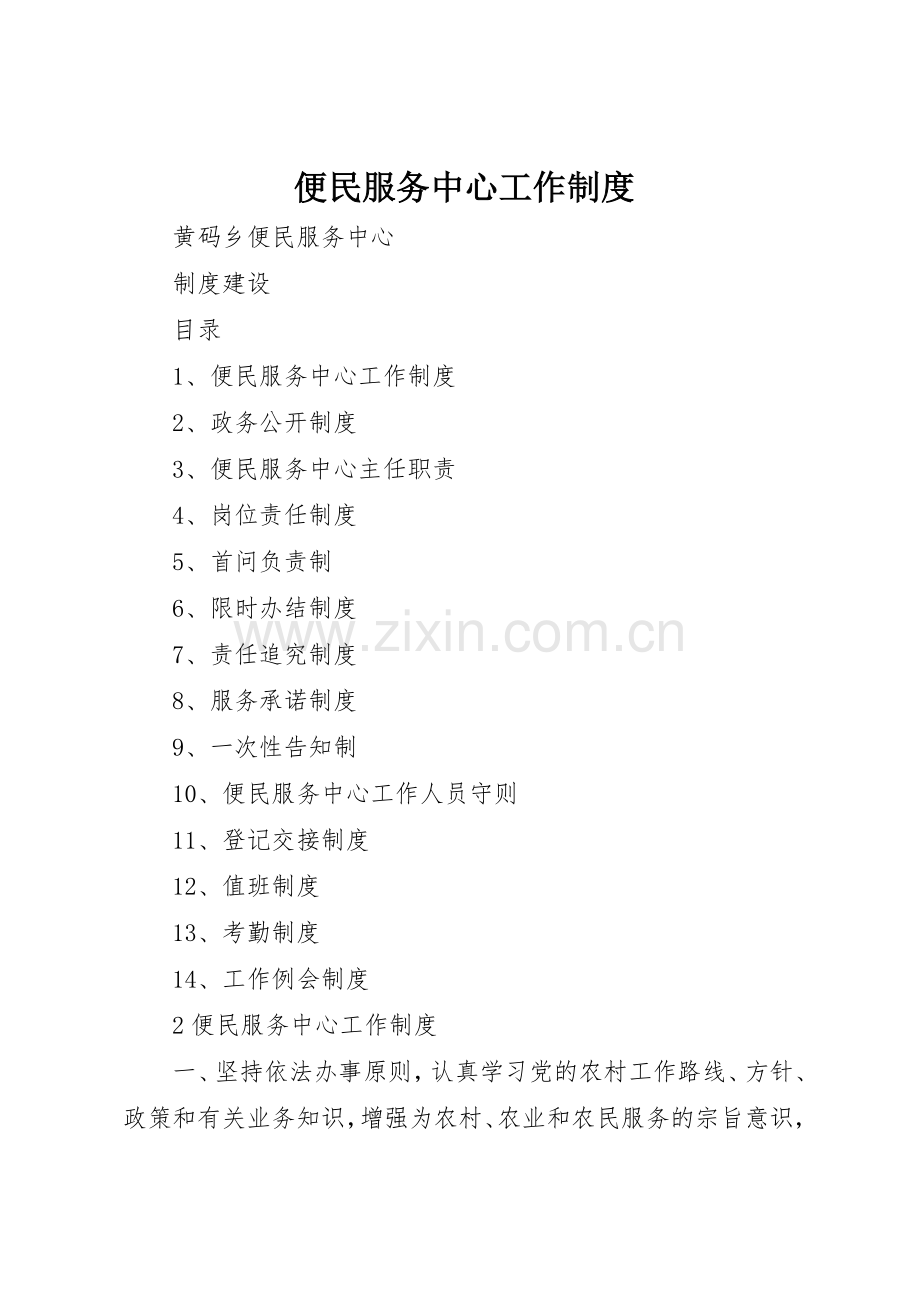 便民服务中心工作规章制度_1 .docx_第1页