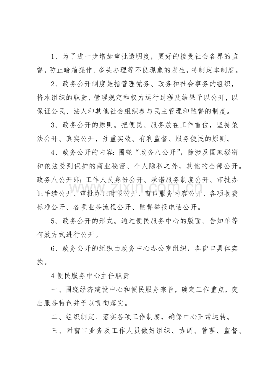 便民服务中心工作规章制度_1 .docx_第3页