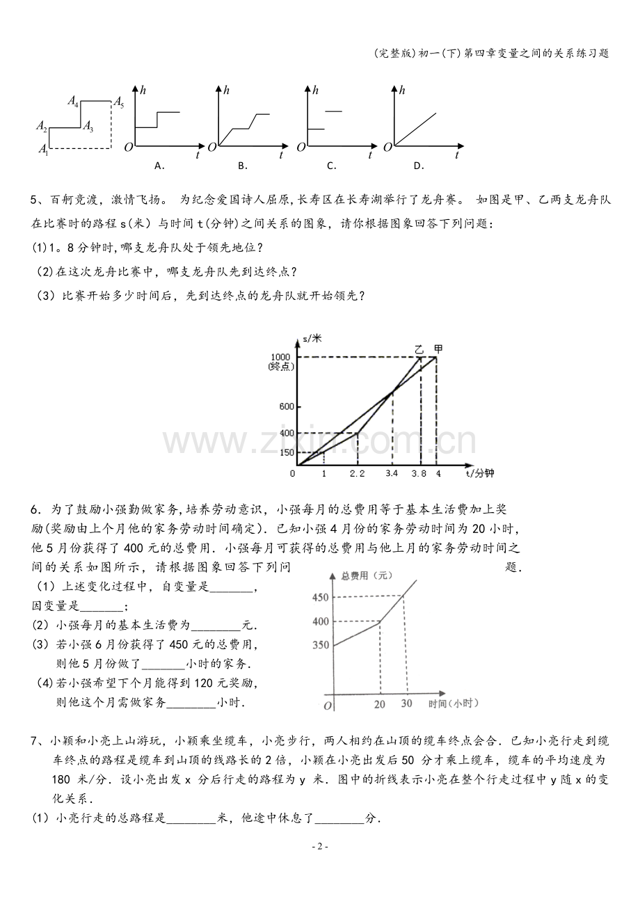 初一(下)第四章变量之间的关系练习题.doc_第2页