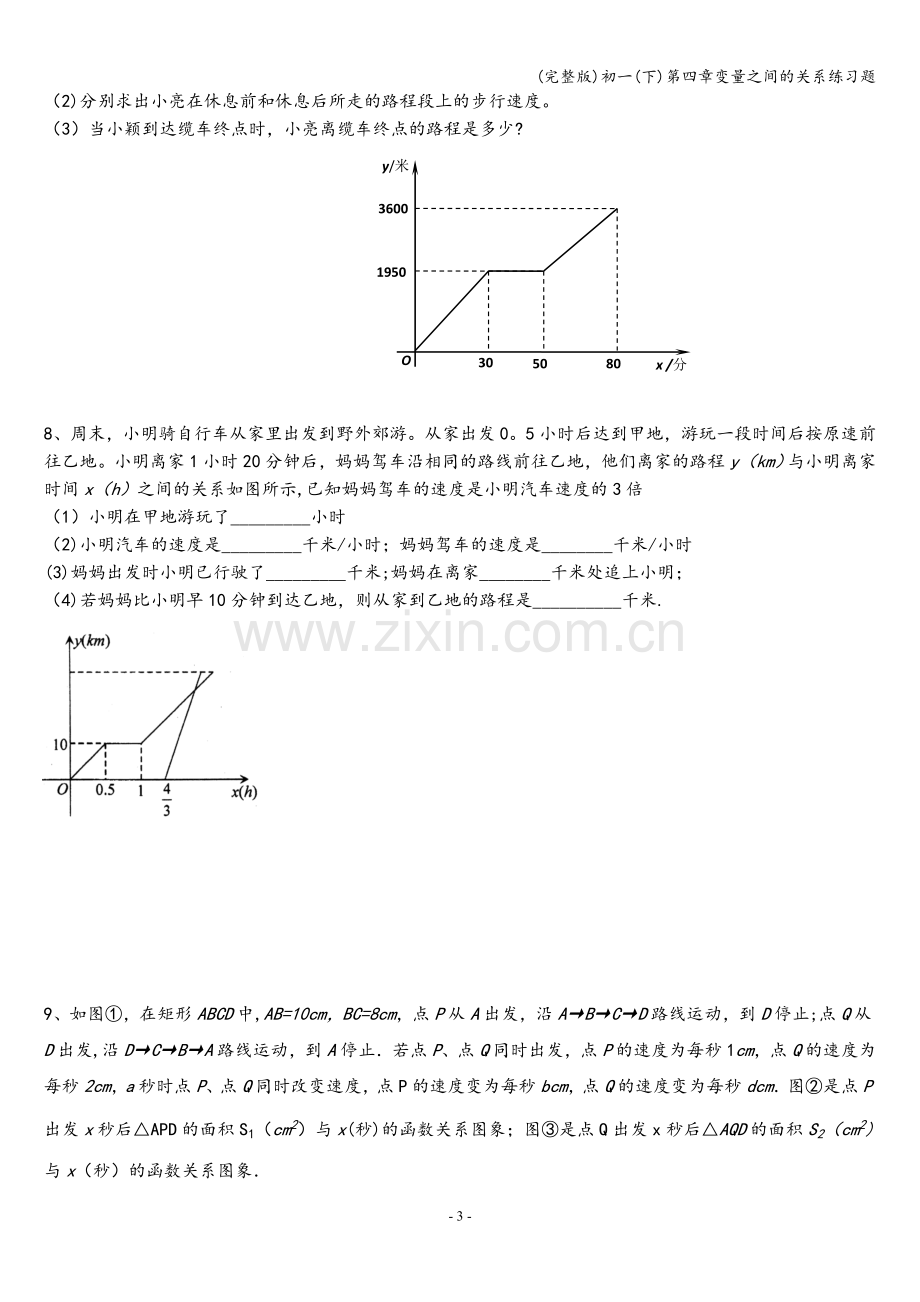 初一(下)第四章变量之间的关系练习题.doc_第3页