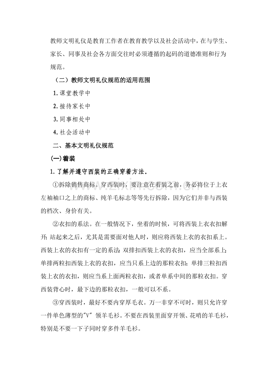 教师文明礼仪常识.doc_第2页