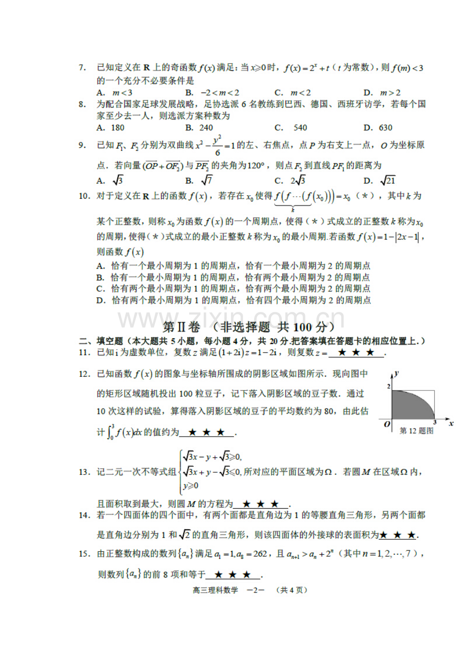 2015年福建省福州市高三5月适应性考试理科数学试题及答案.doc_第2页