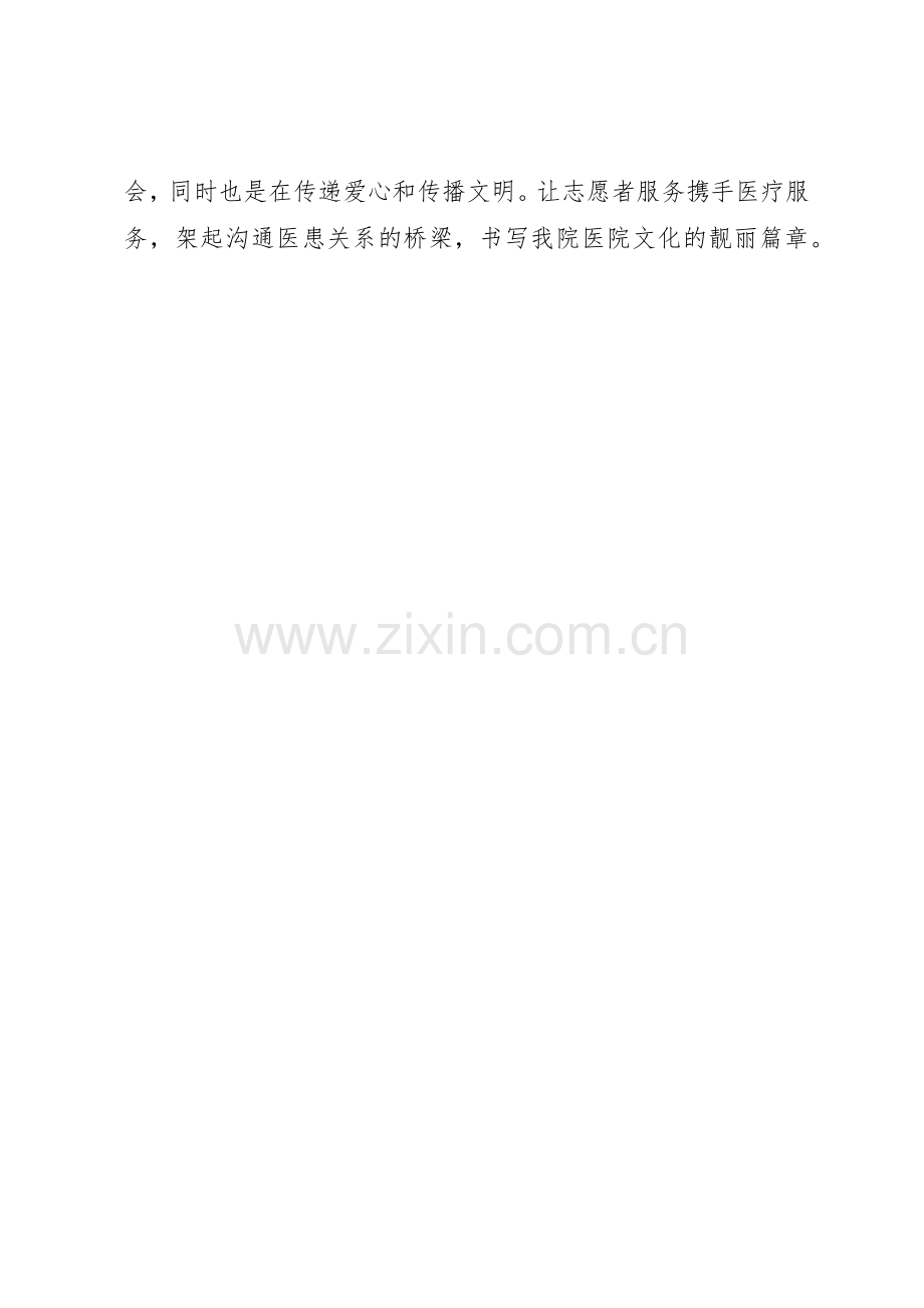 志愿者服务在医院活动倡议书范文.docx_第2页