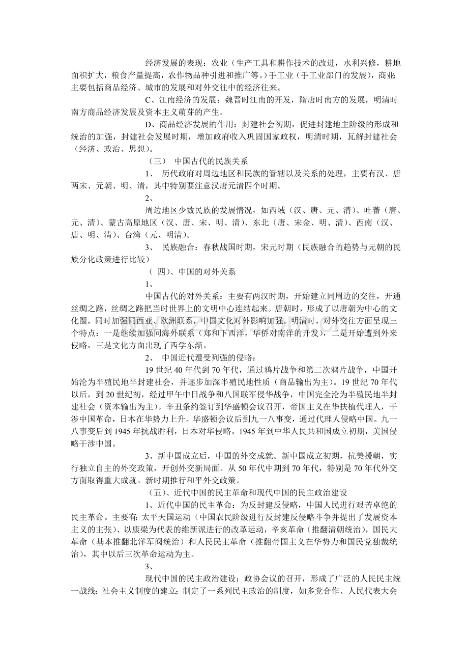 高考历史知识点串讲高考信息.doc_第2页