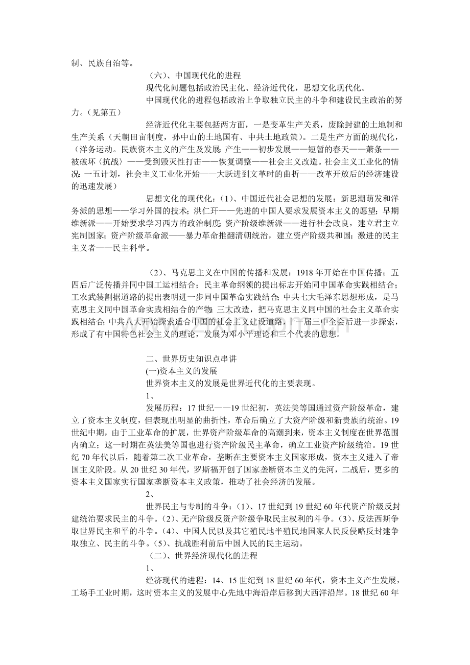 高考历史知识点串讲高考信息.doc_第3页