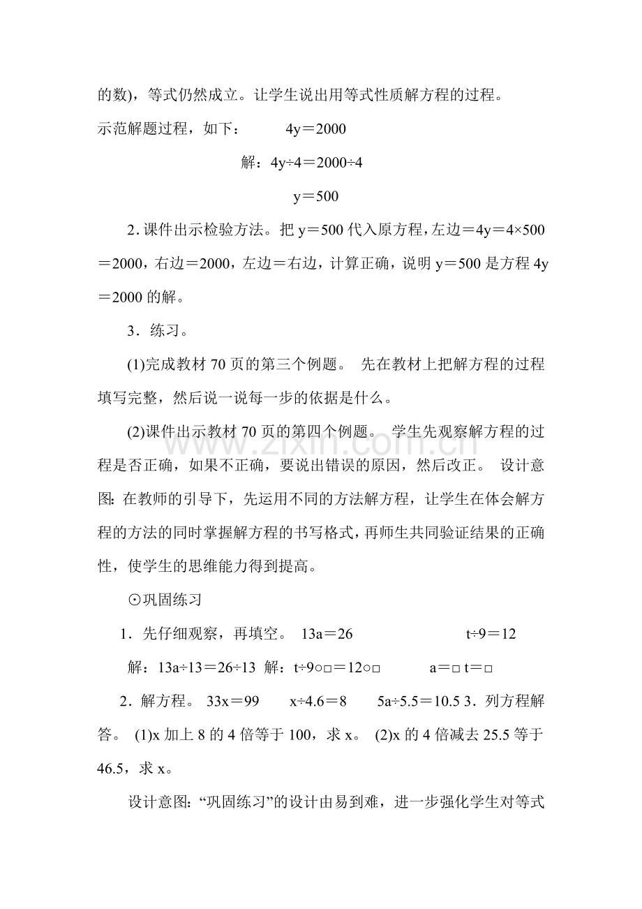 小学数学北师大2011课标版四年级方程二.docx_第3页