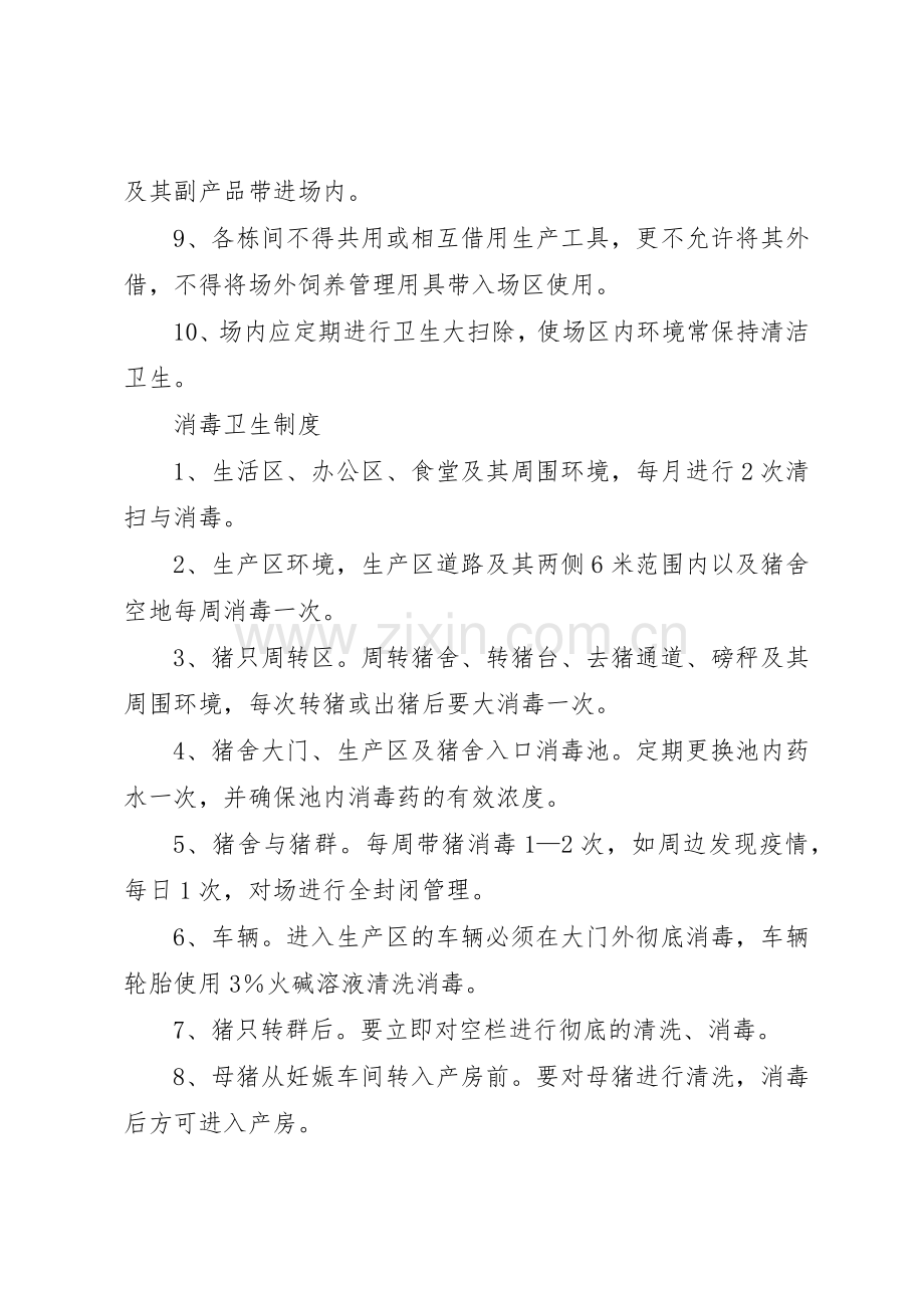 规模养殖场十项规章规章制度 .docx_第2页