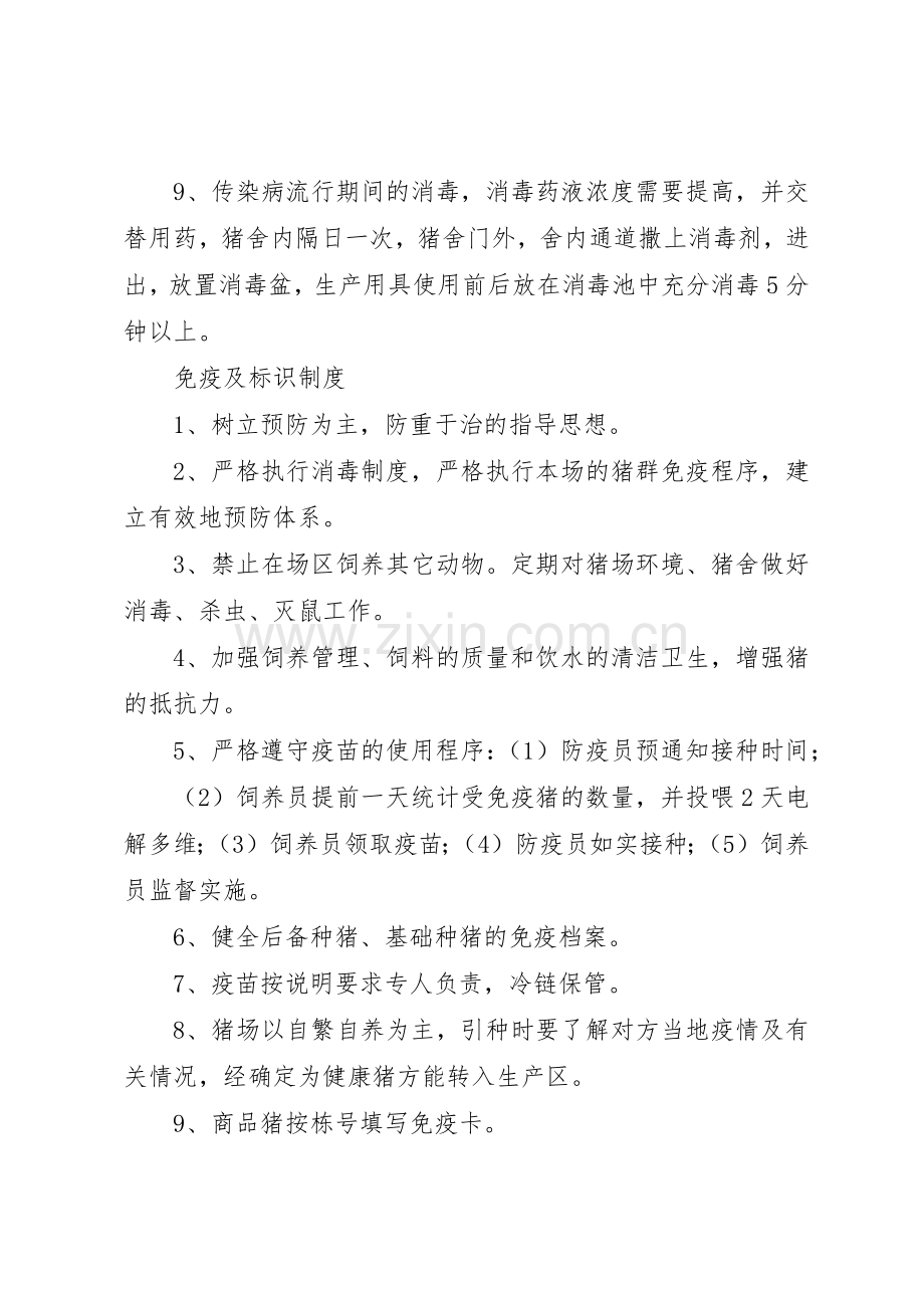 规模养殖场十项规章规章制度 .docx_第3页