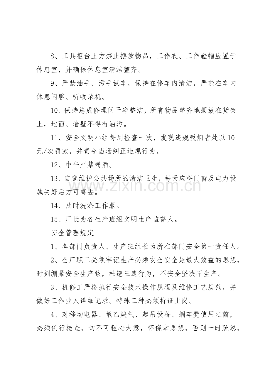 修理厂规章规章制度3篇.docx_第2页