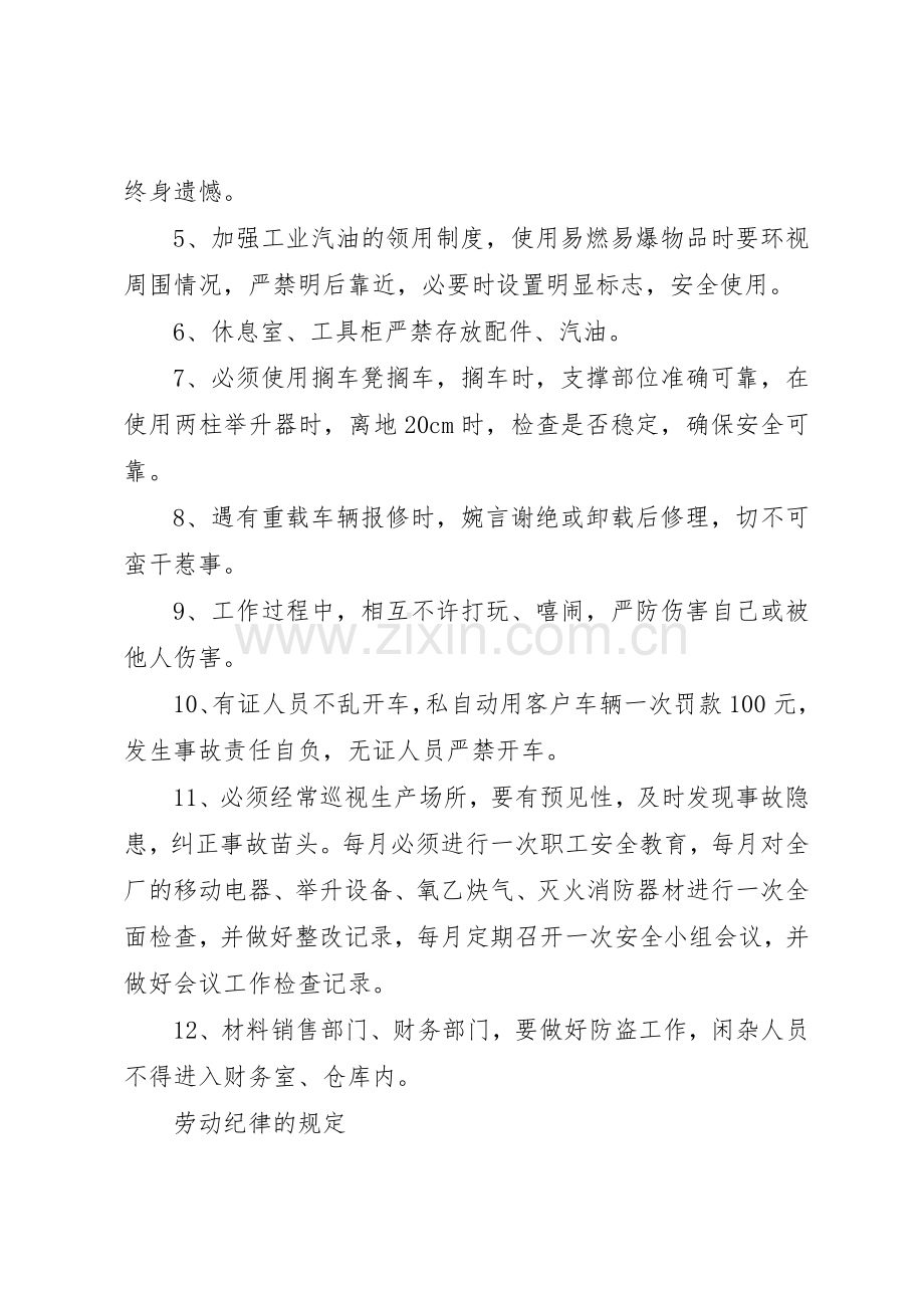 修理厂规章规章制度3篇.docx_第3页