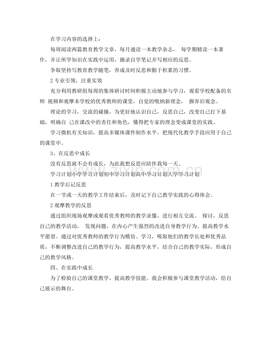 新教师的个人学习计划 .docx_第2页