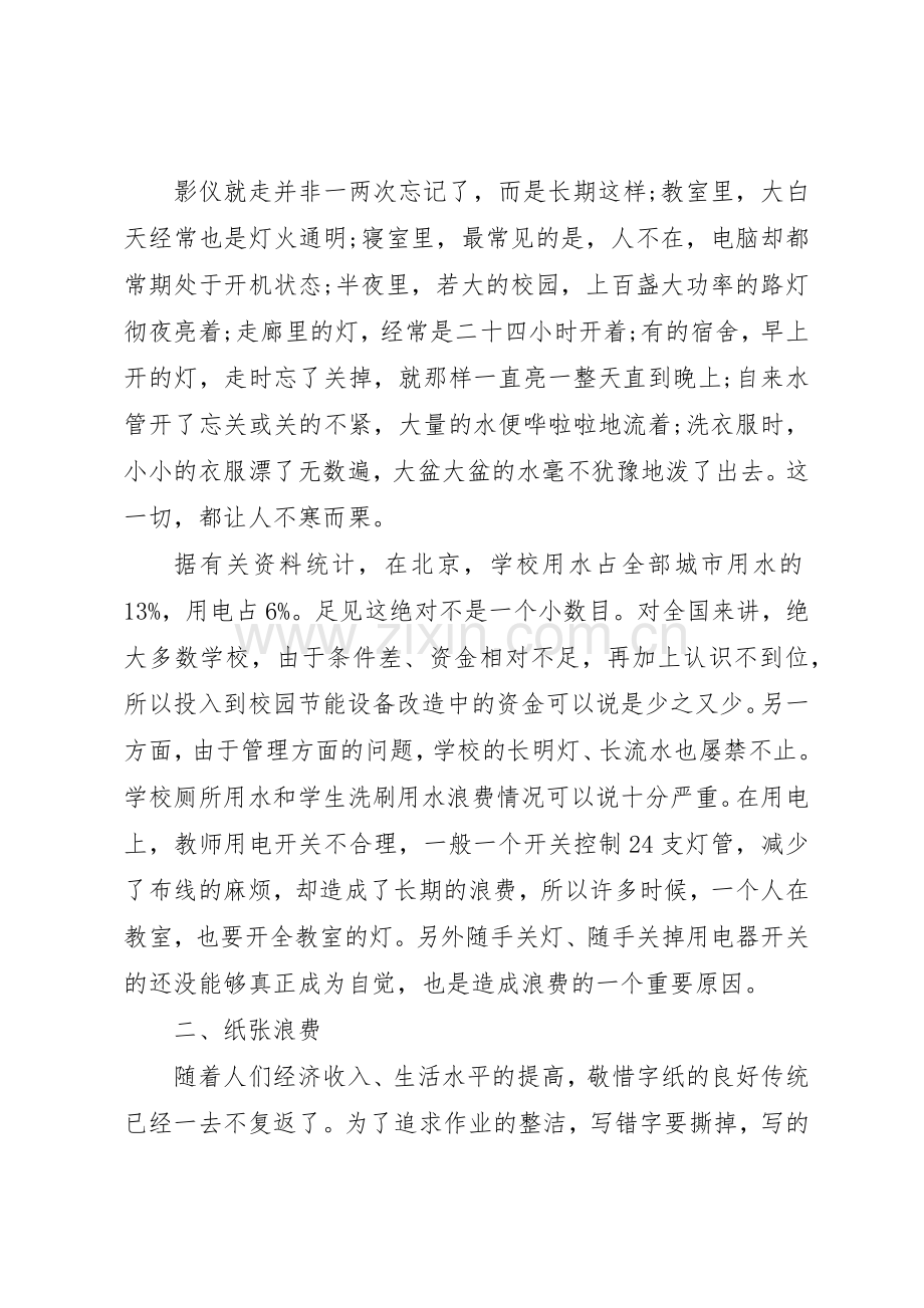 学校的倡议书范文5篇.docx_第2页