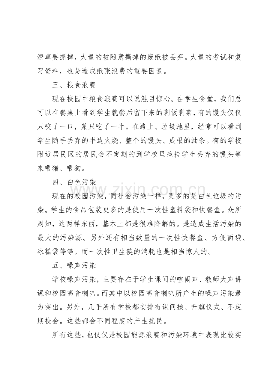 学校的倡议书范文5篇.docx_第3页