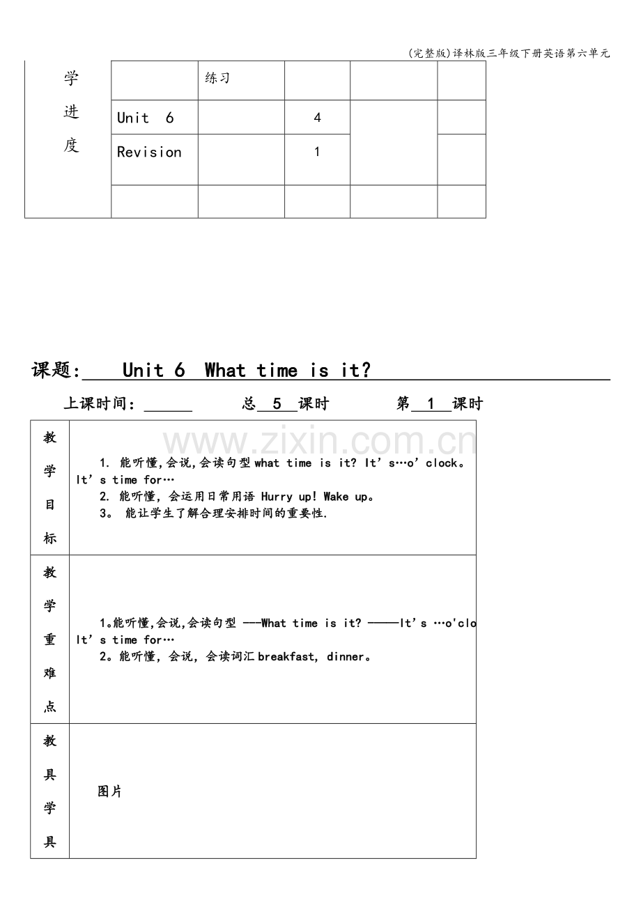 译林版三年级下册英语第六单元.doc_第2页