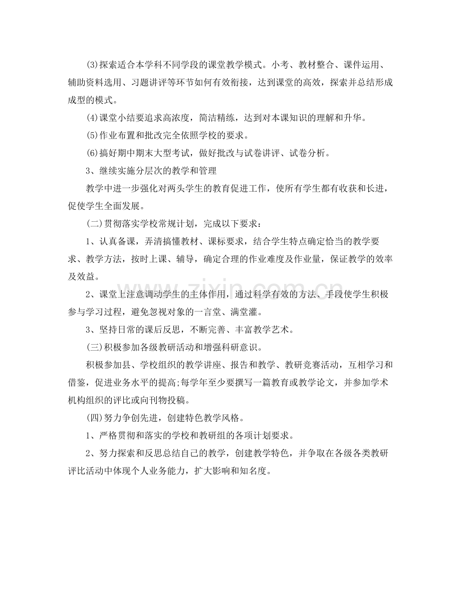 初中英语教研组工作计划第二学期样本 .docx_第2页