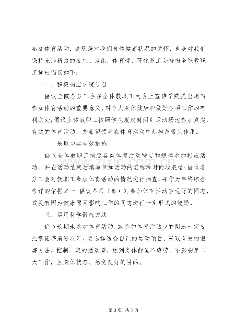 加强体育锻炼的倡议书范文.docx_第3页