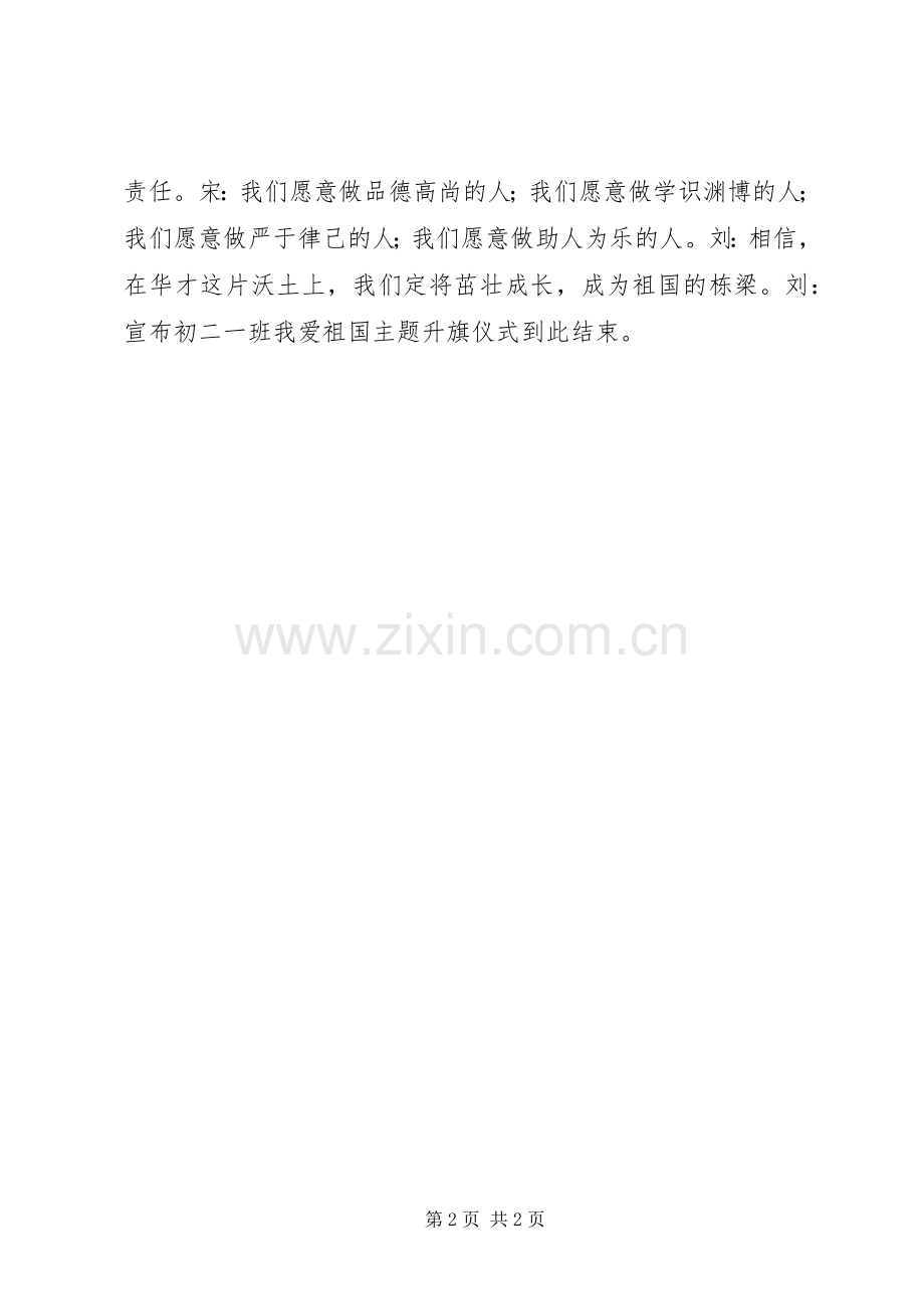 学校升旗仪式主持稿(2).docx_第2页