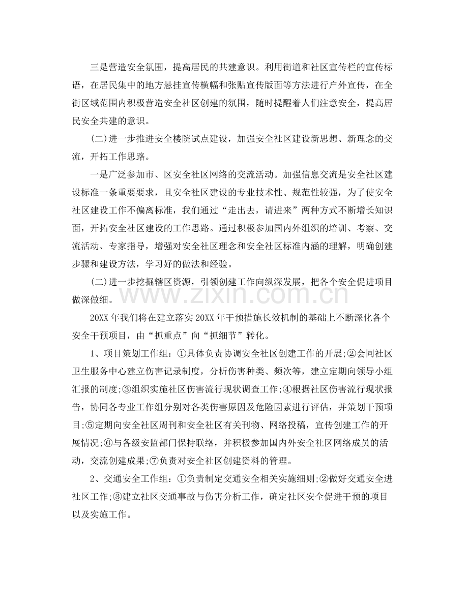 创建安全社区工作计划 .docx_第2页