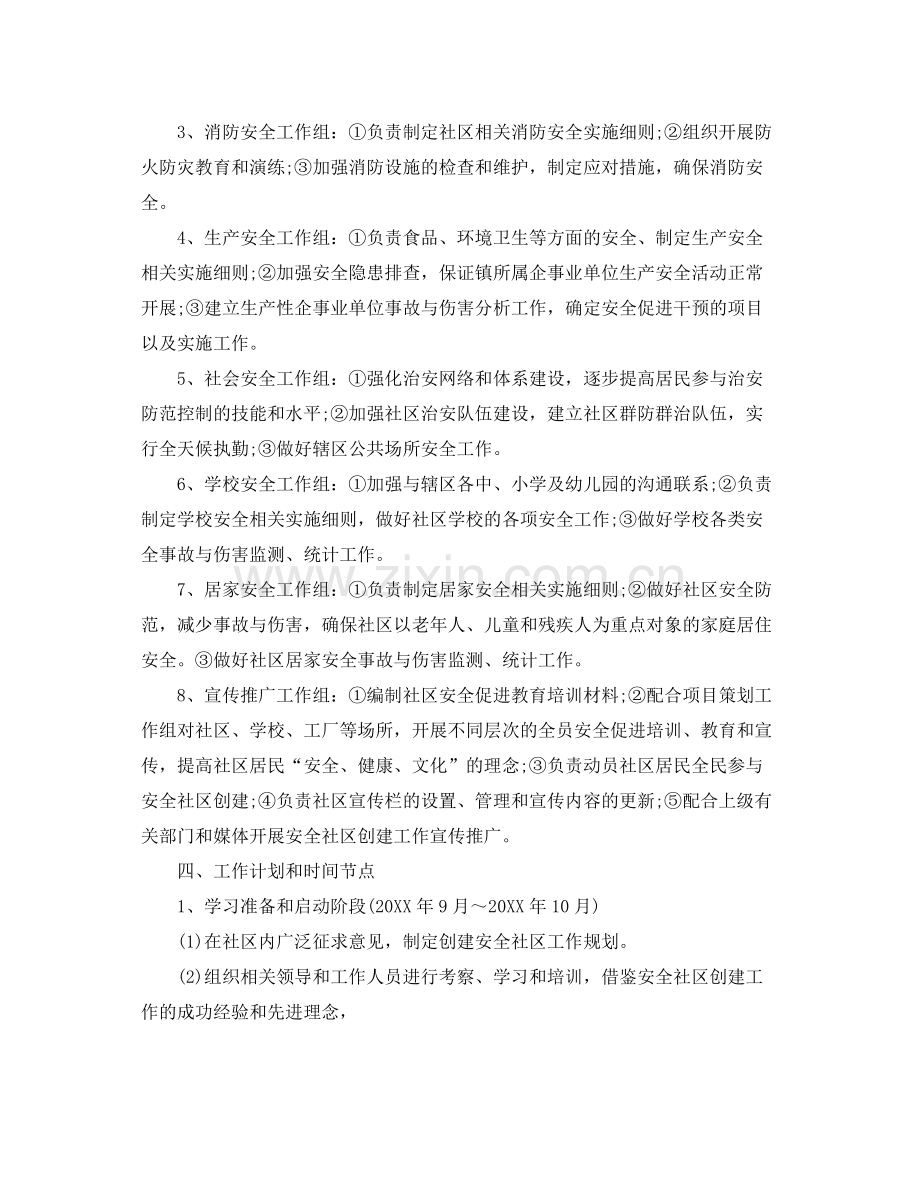 创建安全社区工作计划 .docx_第3页