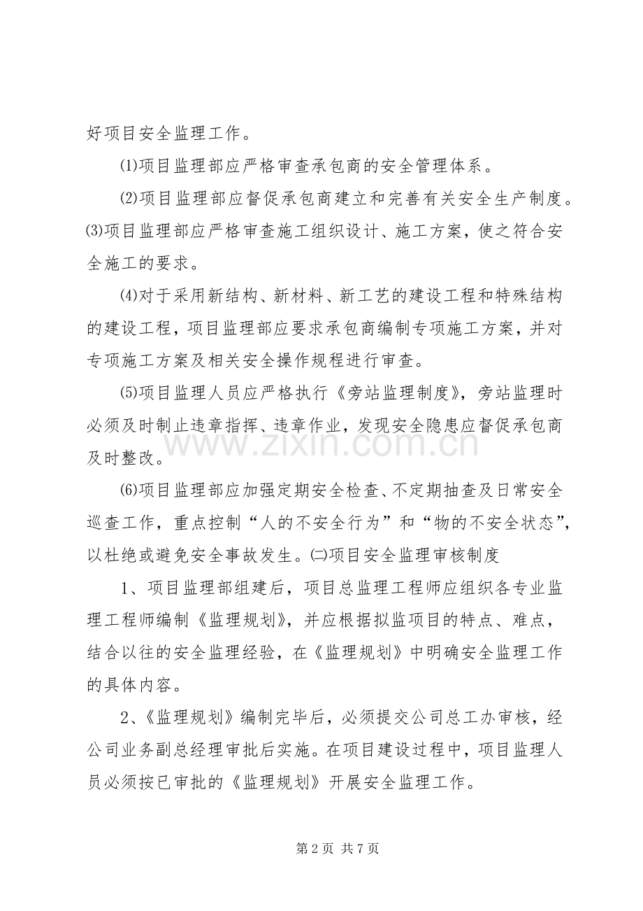 项目部安全管理规章制度 .docx_第2页