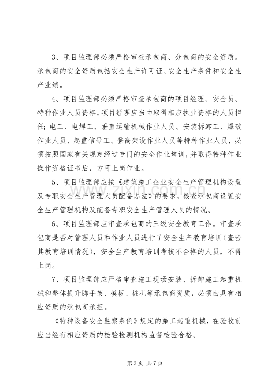 项目部安全管理规章制度 .docx_第3页