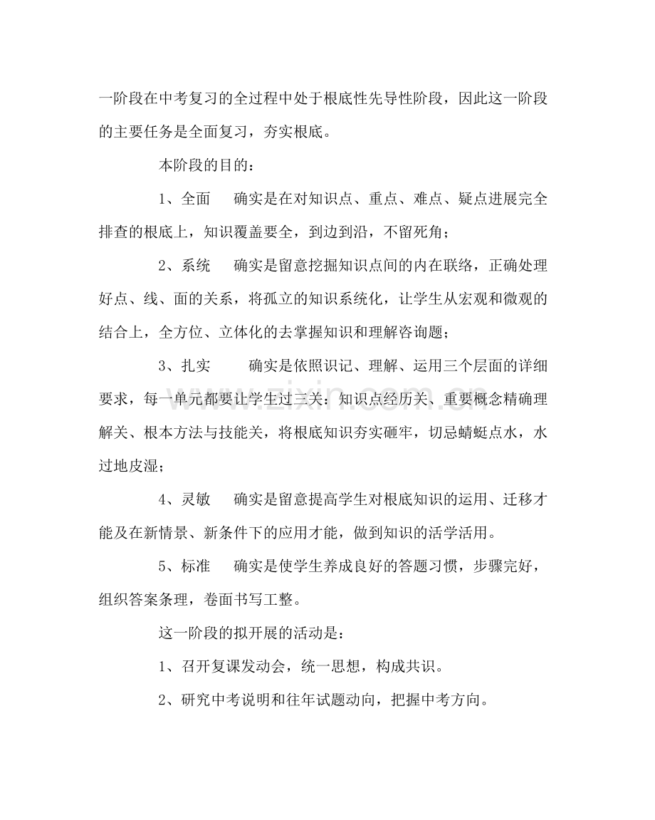 教导处范文中考复习计划.docx_第2页