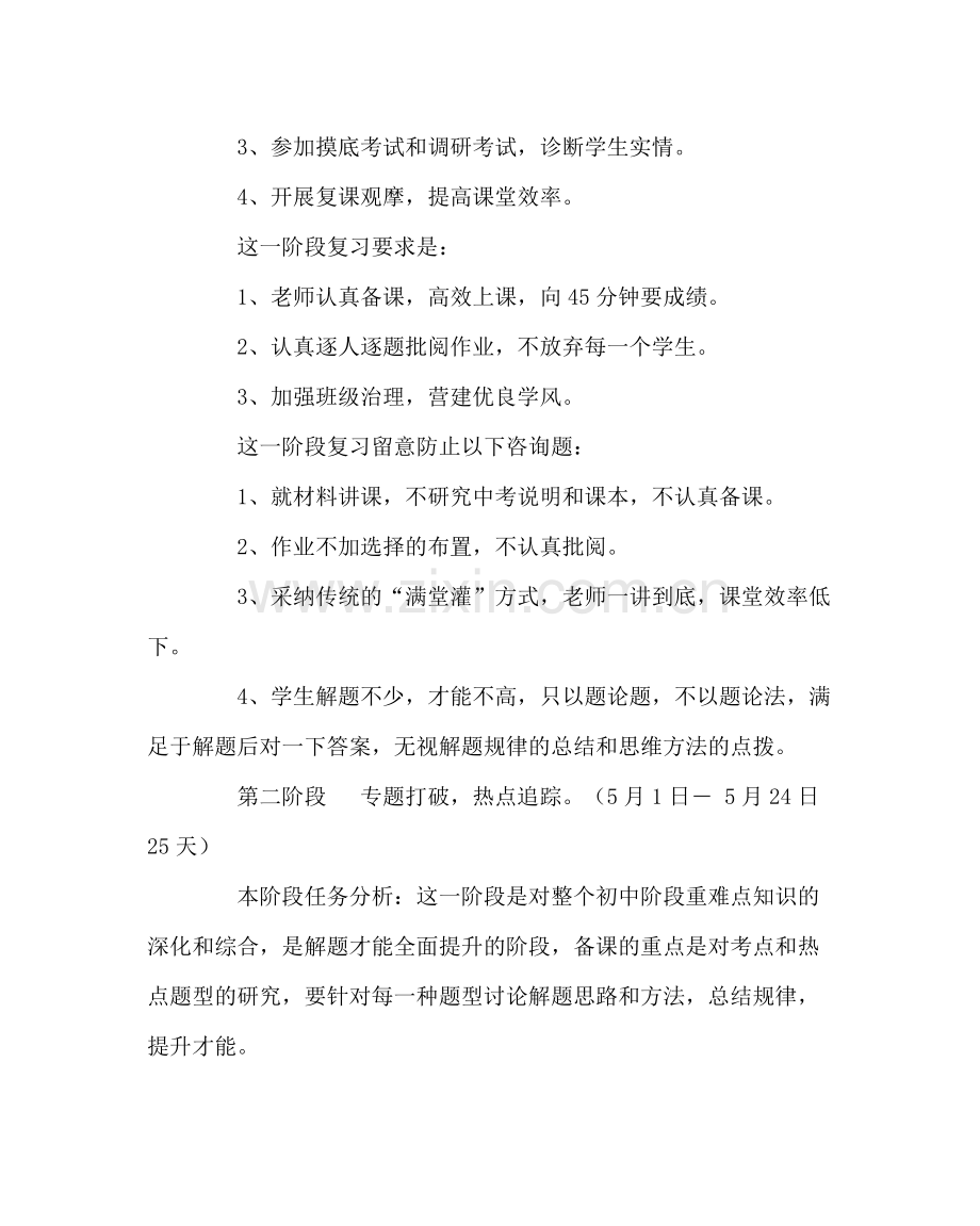 教导处范文中考复习计划.docx_第3页