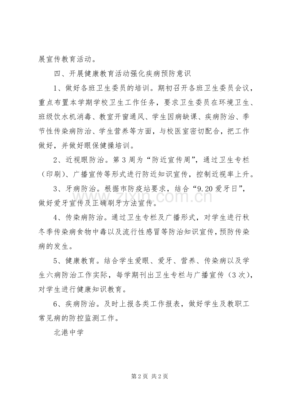 学校健康教育管理规章制度.docx_第2页