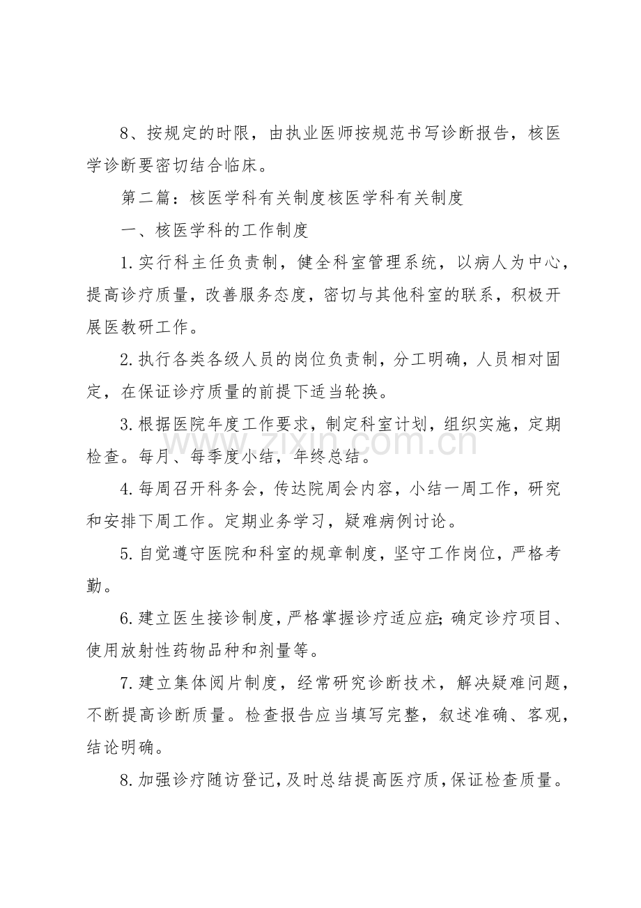 医院核医学科管理规章制度5篇.docx_第2页