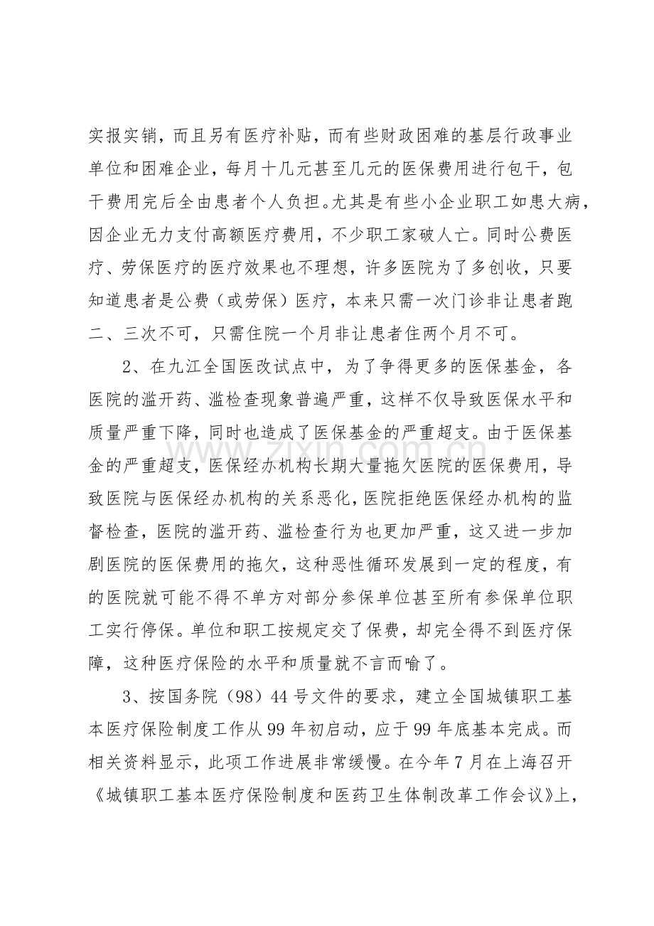 我国医疗保险规章制度细则改革的难点与对策.docx_第2页