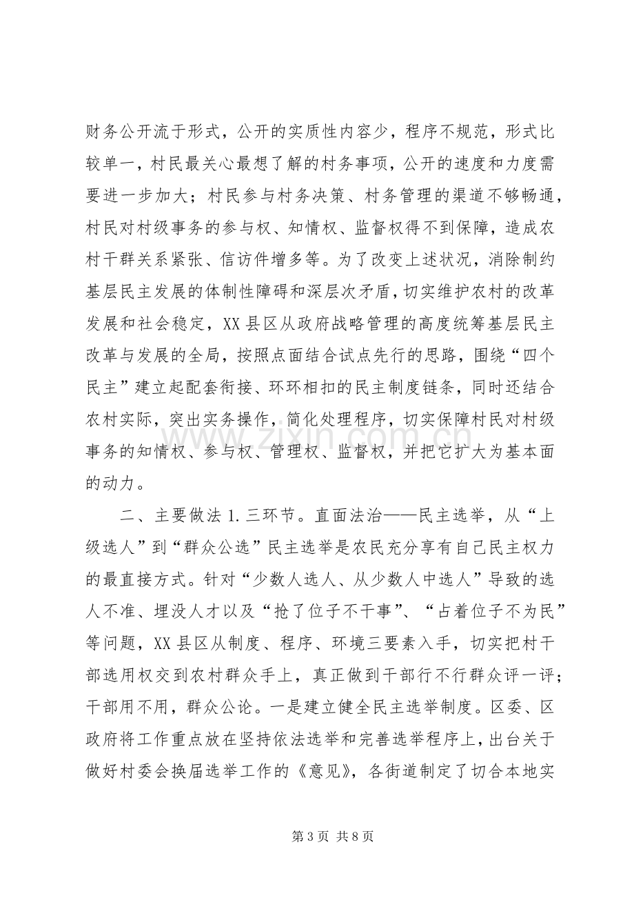 基层民主规章制度体系建设交流.docx_第3页