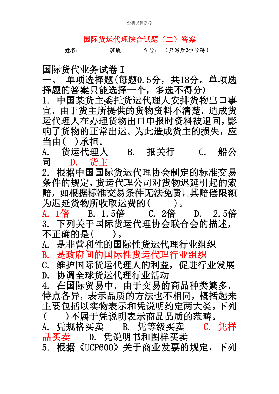 国际货运代理综合试题二答案.doc_第2页