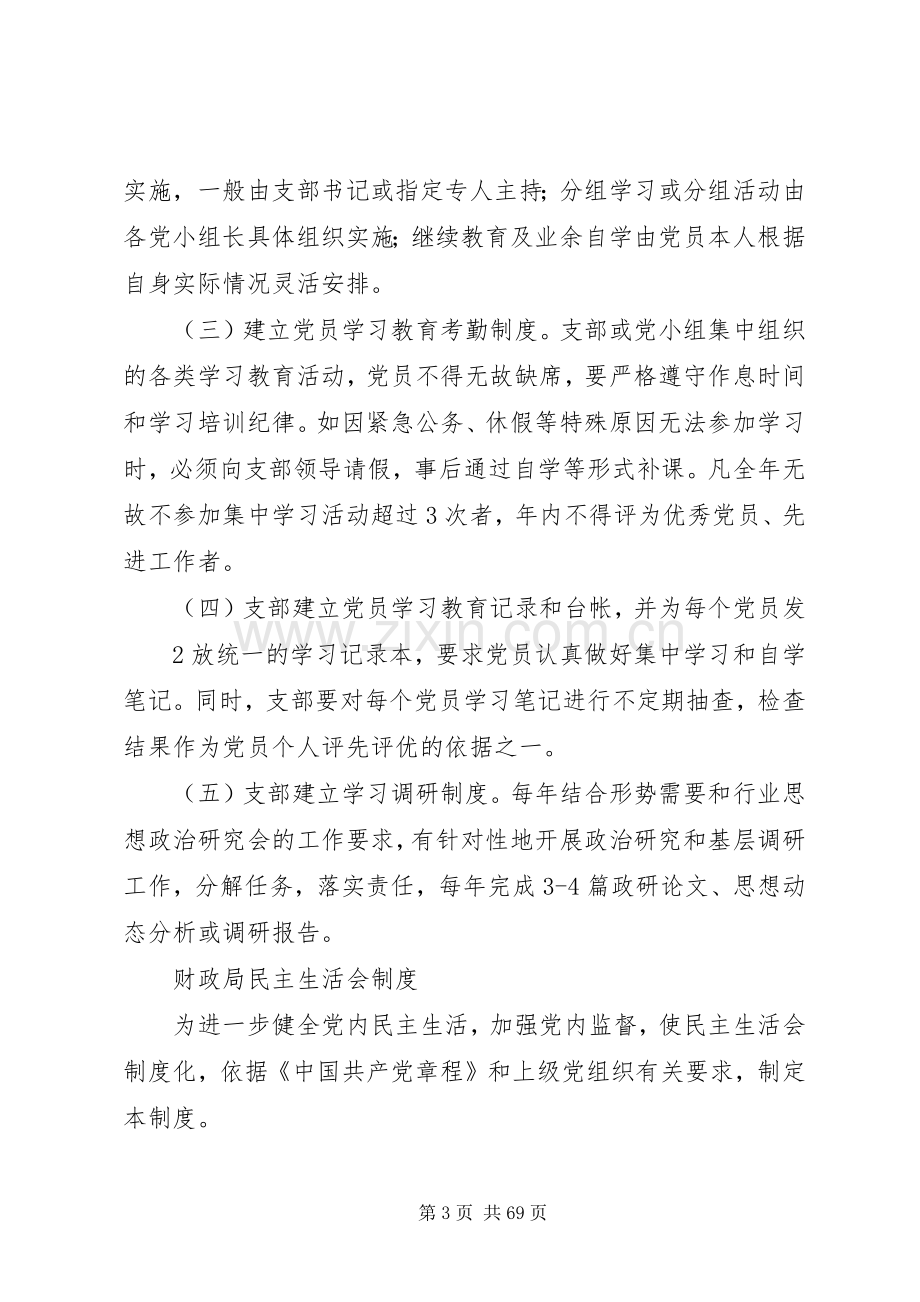 基层党组织建设规章制度.docx_第3页