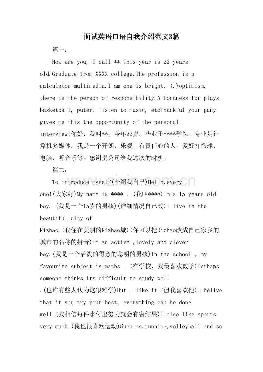 面试英语口语自我介绍范文3篇.doc_第1页