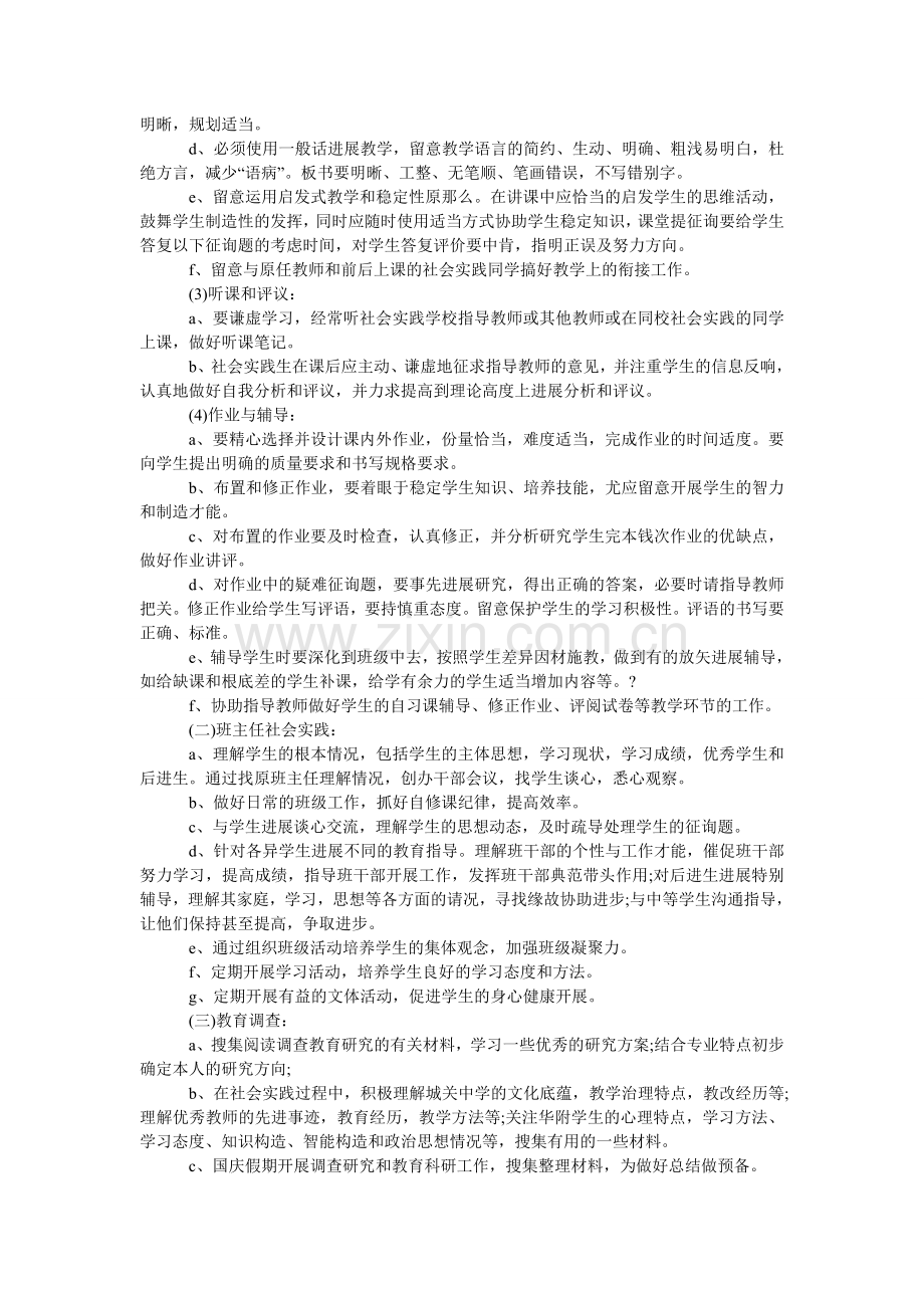 大三学ۥ生寒假社会实践调查报告范文.doc_第2页