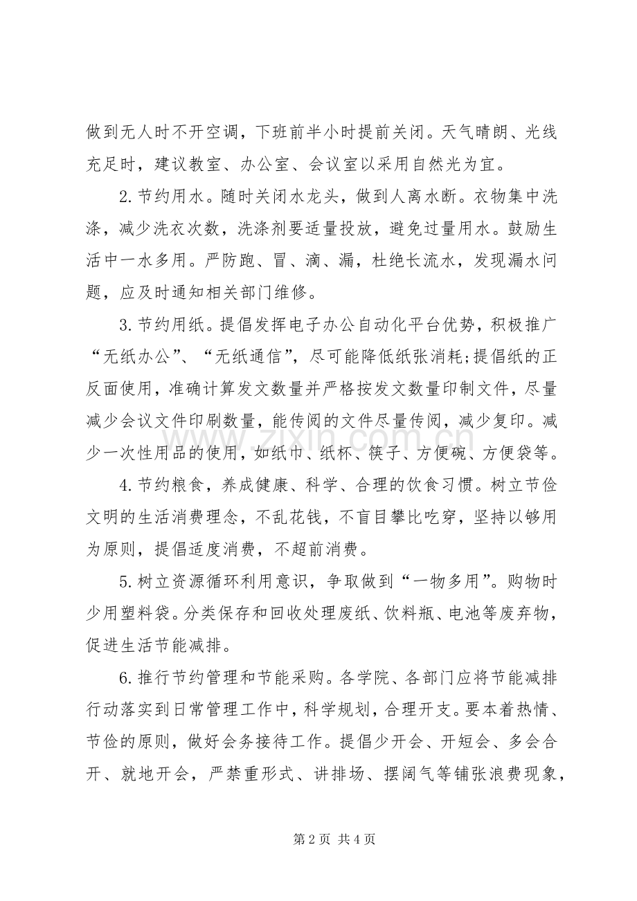 “十二五”节能减排倡议书范文.docx_第2页