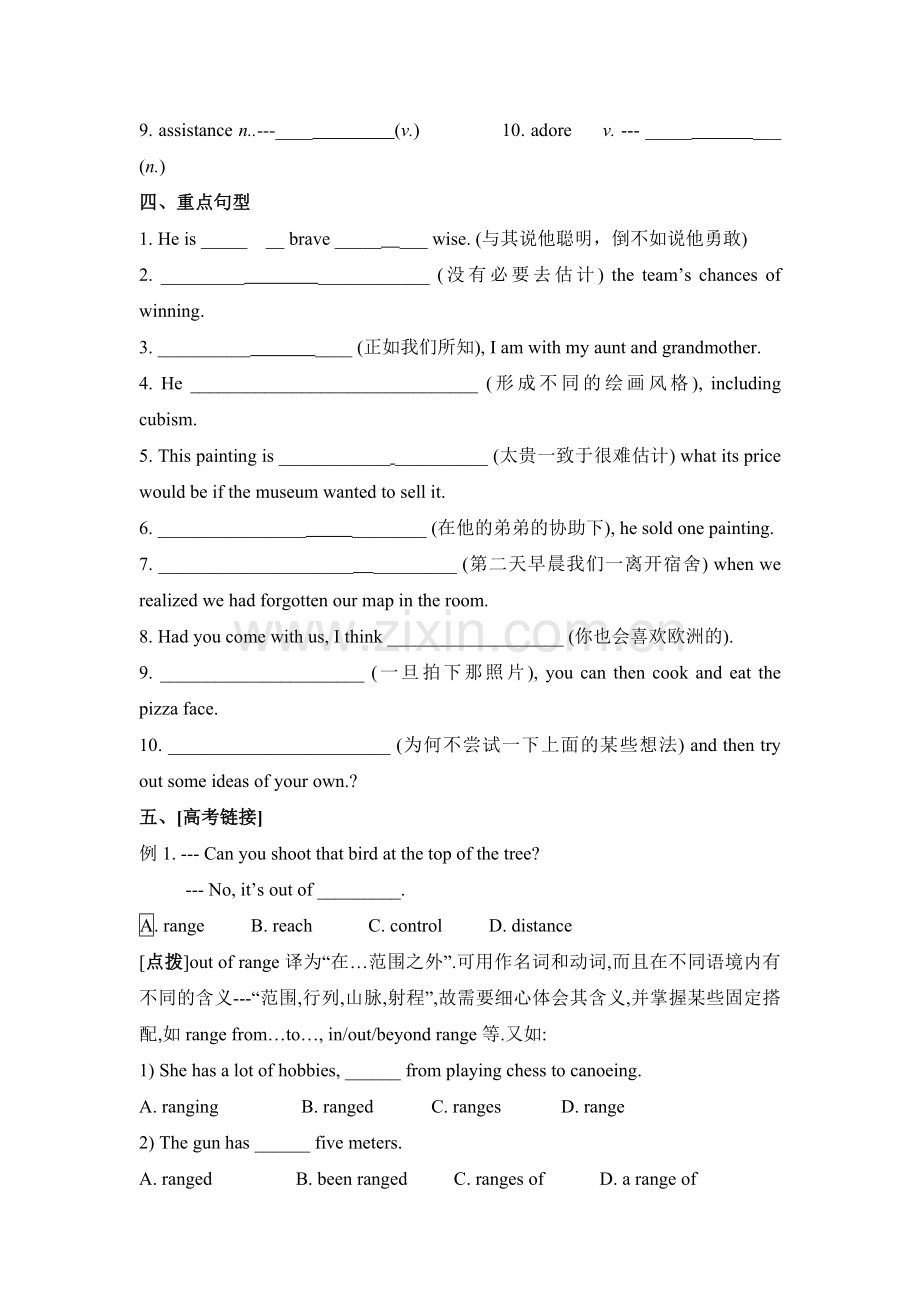 Module8Unit3复习学案.doc_第2页