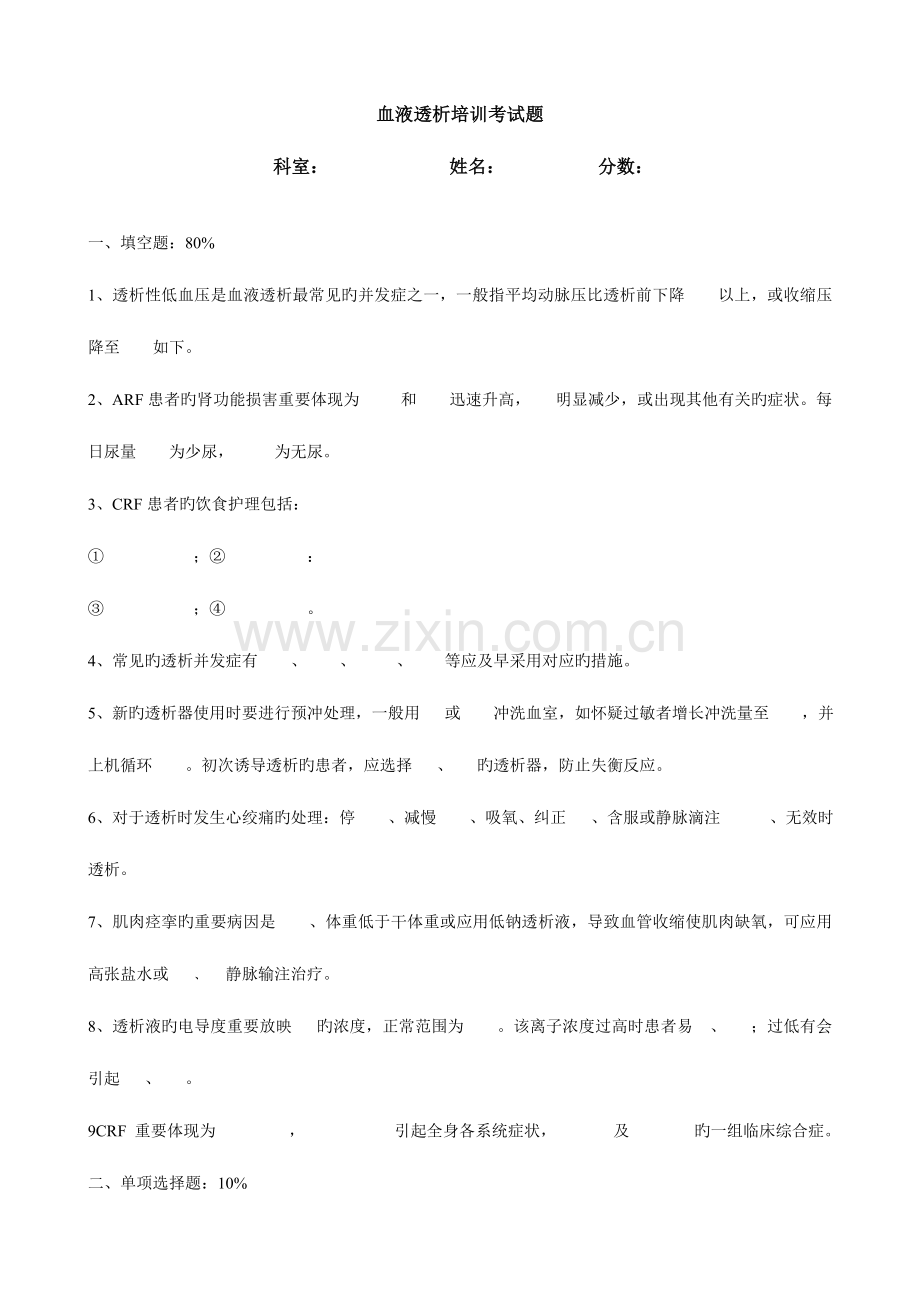 2023年血液透析题库试题及答案.doc_第1页