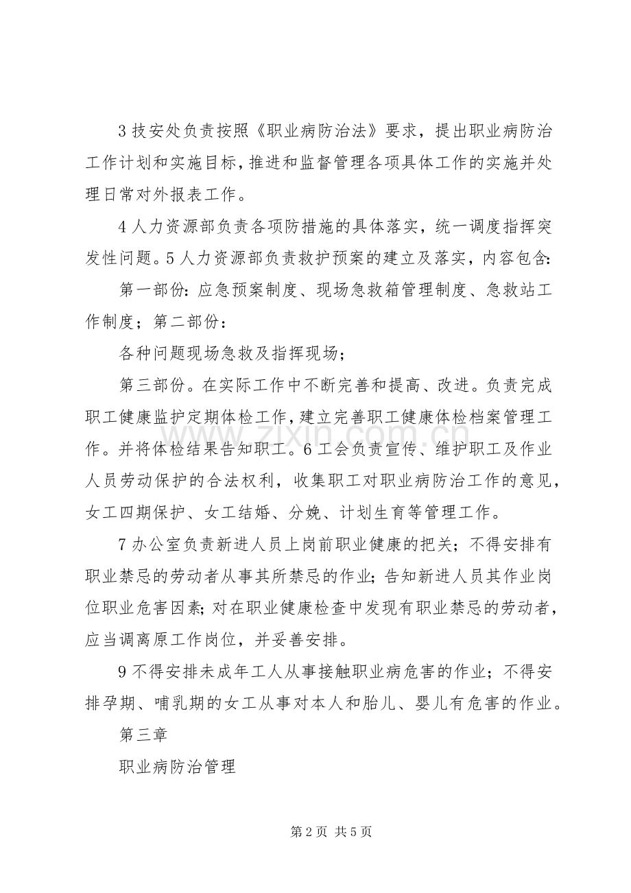 职业健康卫生管理规章制度 .docx_第2页