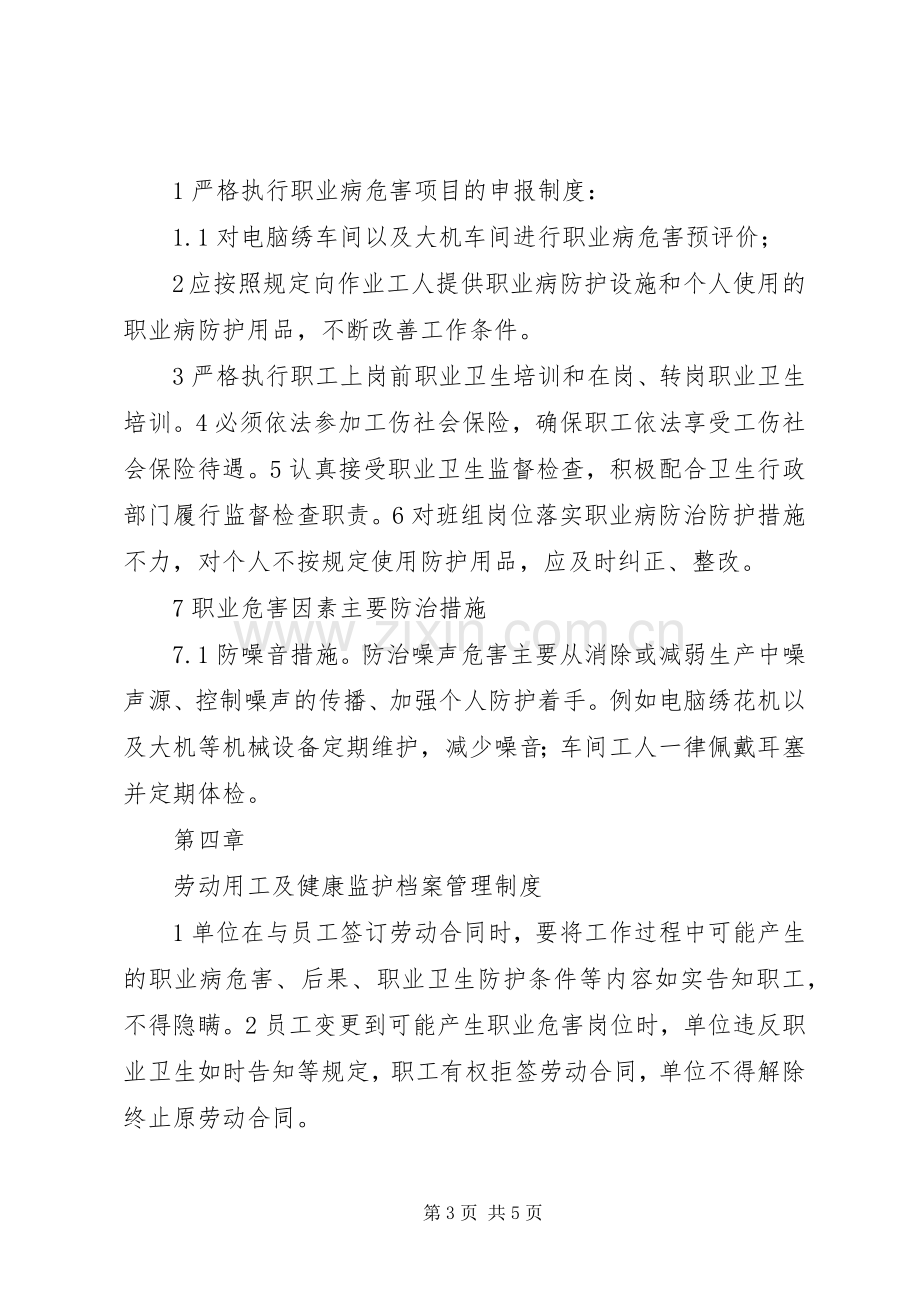 职业健康卫生管理规章制度 .docx_第3页